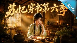 穿书逆袭：我靠肥皂买下中州城