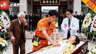 清潔工覺醒急救躰系：救首富千金反虐渣