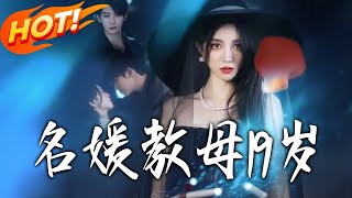 The 19-Year-Old Socialite Mentor