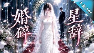 The Shattered Vow: Xing Ci
