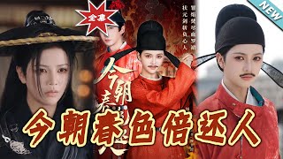今朝春色倍還人