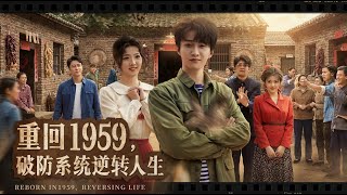 Back to 1959: The System That Reversed My Life