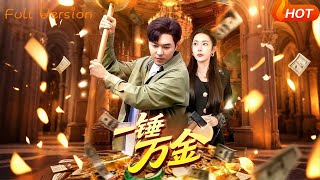 A Hammer Worth a Million