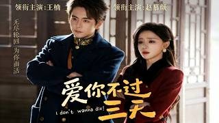 Love You No More Than Three Days