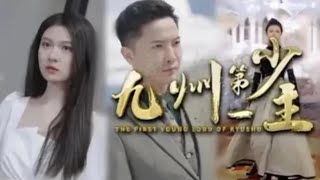 九州第一少主：五年逆襲之路