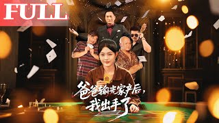 After Dad Gambled Away the Family Fortune, I Stepped Up