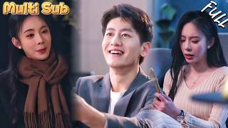 穷小伙的青梅复仇计