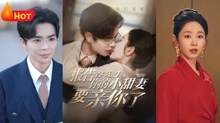 報告容先生，你的小甜妻要親你了