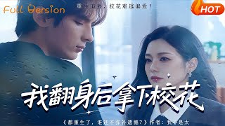 I Turned Things Around and Won Over the School Belle