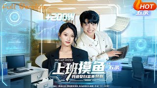 Slacking at Work, I Married the CEO