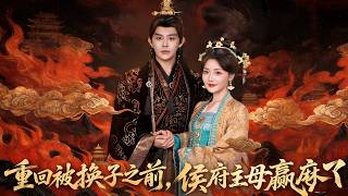 Reborn Before the Baby Swap: The Marquis' Wife Dominates