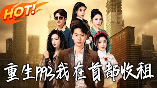 Reborn in 1993: My Rent-collecting Life in the Capital