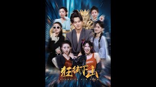 狂徒下山