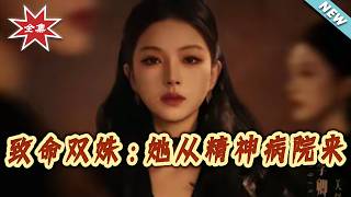 Deadly Duo: She Returns from the Psychiatric Ward