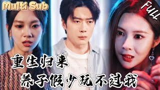Rebirth of the Heir: Obsessive Girlfriend Won't Let Go
