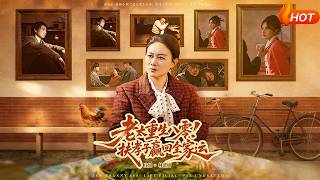 老太重生八零！扶孝子赢回全家运