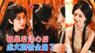 I Tried to Sabotage the Abusive Novel Plot, But the Tyrant Insists on Spoiling Me