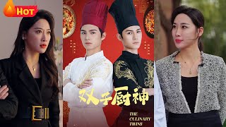 雙子廚神