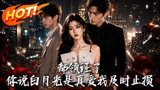 True Love for Your Moonlight? Ditch the Loser After Rebirth