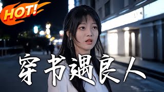 Meeting Mr. Right in a Book