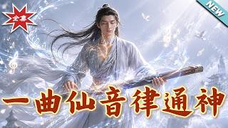 The Song of Immortals: The Divine Sound Master