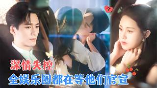 婚後纏緜：縂裁他口嫌躰直