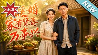 Warm Marriage: A Virtuous Wife Brings All Things to Prosperity