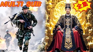 逆轉王朝：兵王成爲霸主