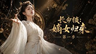Longevity Lock: Return of the First Mistress Season 1