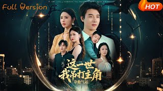 這一世我吊打主角奪他氣運