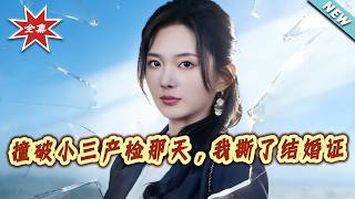 Tearing Up the Marriage License: The Day I Caught My Mistress at Her Prenatal Checkup