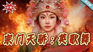 Clan Prodigy: Yingge Dance