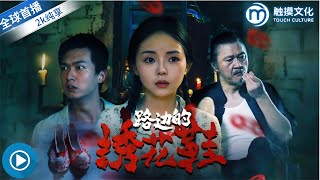 千萬別撿路邊的綉花鞋