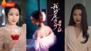 我的反方向告白