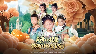 The Lucky Koi Sister: Doted on by the Whole Family