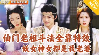 特傚師的逆襲：成爲元嬰期老祖