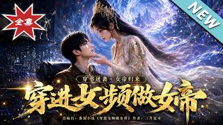 I Became the Female Emperor in a Romance Novel