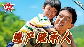 遗产继承人