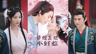 替嫁王妃不好惹