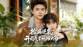 Treasure Hunt Counterattack: I Knocked Out the Stall Uncle at the Start