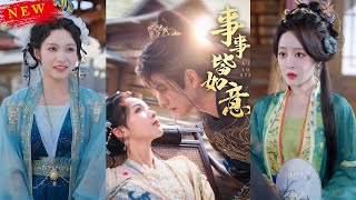 【MULTI SUB】《事事皆如意》【短剧合集】