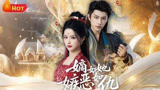 嫡女她嫉惡如仇