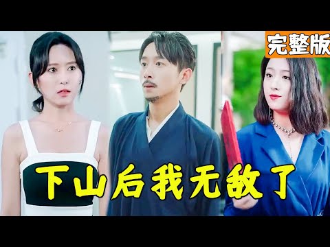 小道士逆襲記：酒後救人引發的傳奇