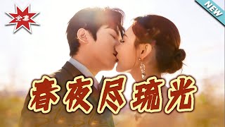 Last Glow of the Spring Night