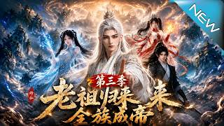 The Return of the Old Ancestor: All Clan Become Emperors Season 3