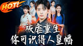 Reborn After Torture: Do You Know the Emperor's Flag?