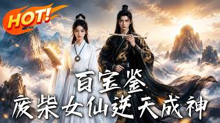 Treasure Mirror: The Unpromising Female Immortal’s Ascent to Godhood