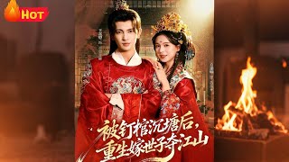 Reborn After Being Nailed in a Coffin and Drowned: Marrying the Prince to Seize the Throne