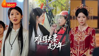 难得夫妻是少年