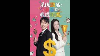 System Activated: I Became a Top Star After Breakup